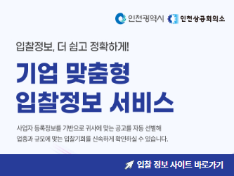 기업 맞춤형 입찰정보시스템